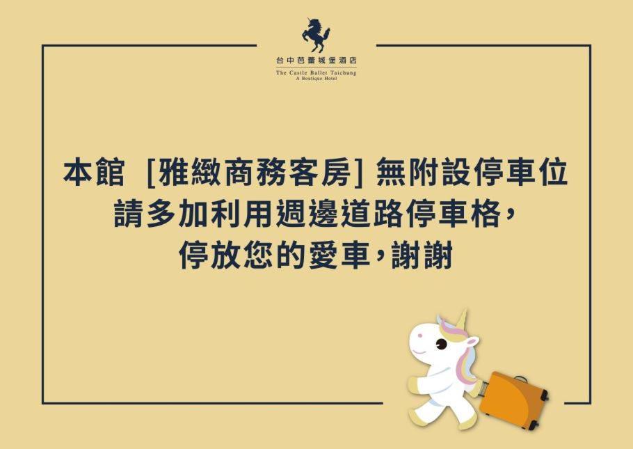 빌라 발레 - 격리 호텔 타이중 외부 사진